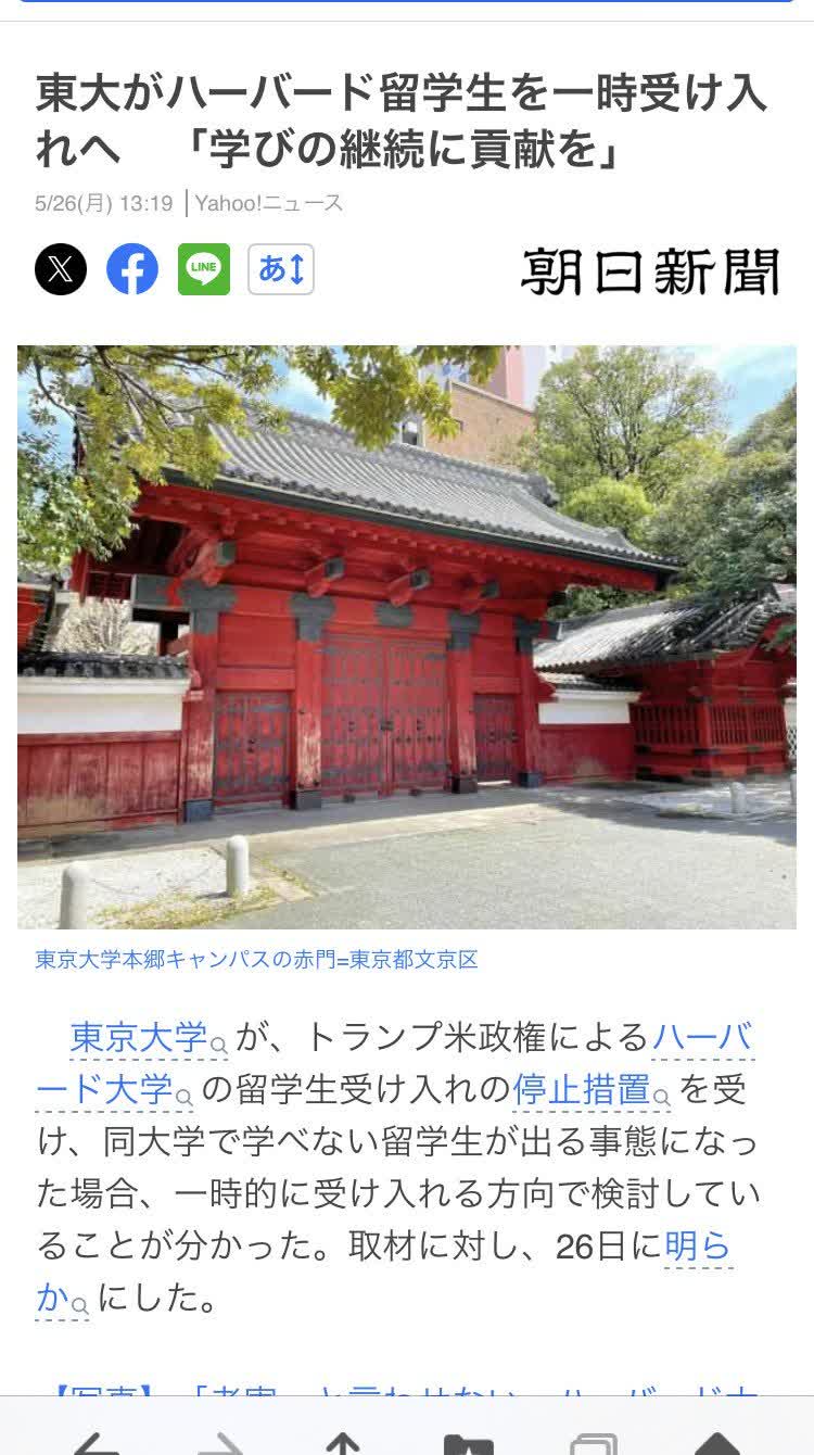 继港大宣布接收哈佛的学生后，东京大学也说要接收哈佛的学生，听说欧洲那边也宣布接收