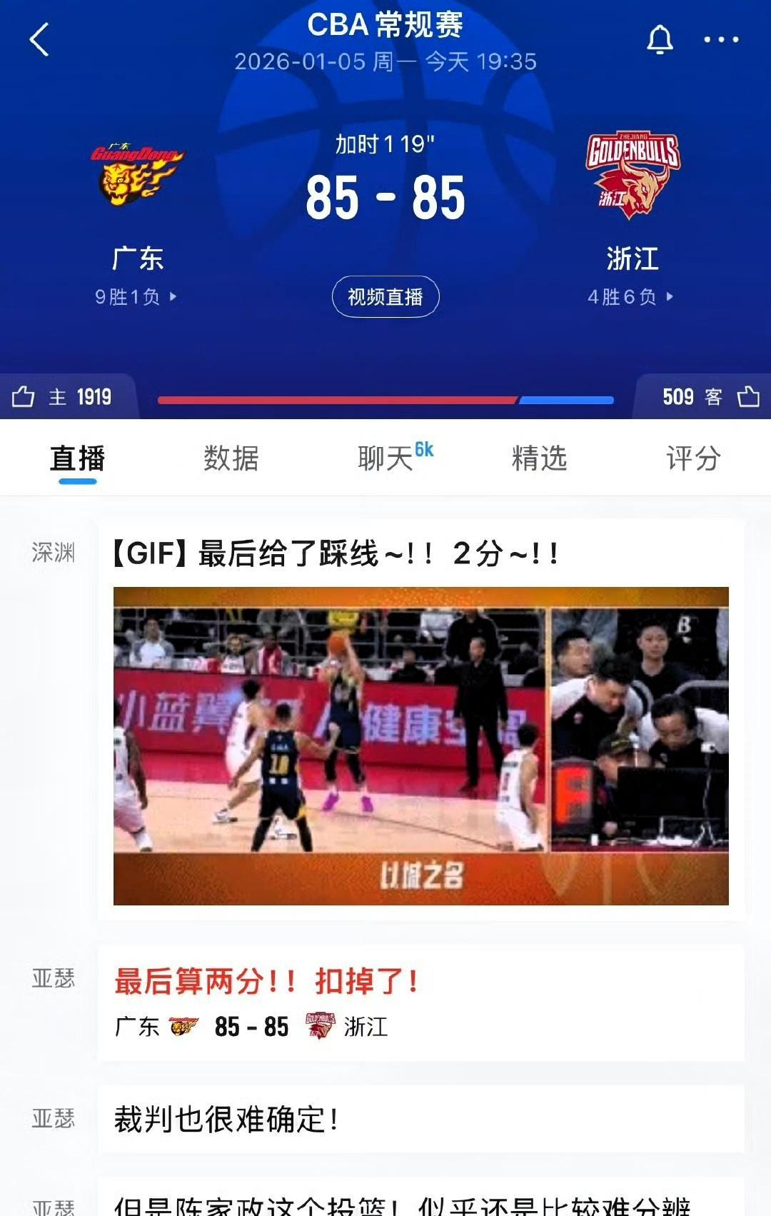 不得不说，浙江绝杀裁判崔哲雄老师绝对立功，回看陈家政3分变2分才给浙江队绝杀机会