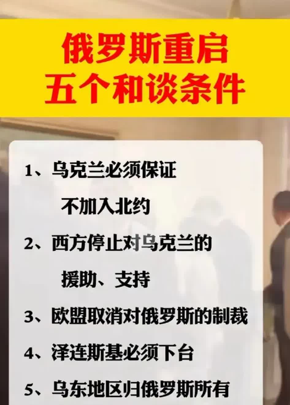 这样的谈判条件简直可笑！

由于双方的诉求有天壤之别，这有什么好谈的？难道在