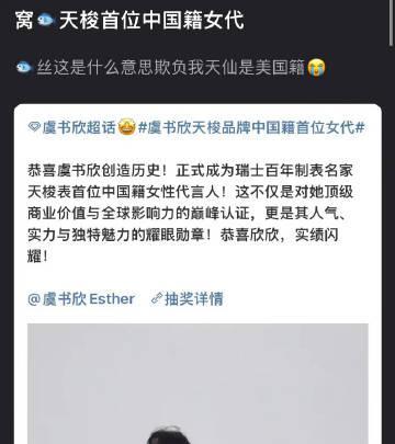 #天梭 虞书欣#刘亦菲是全球代言人，虞书欣是首位中国籍代言人，鱼丝好幽默
