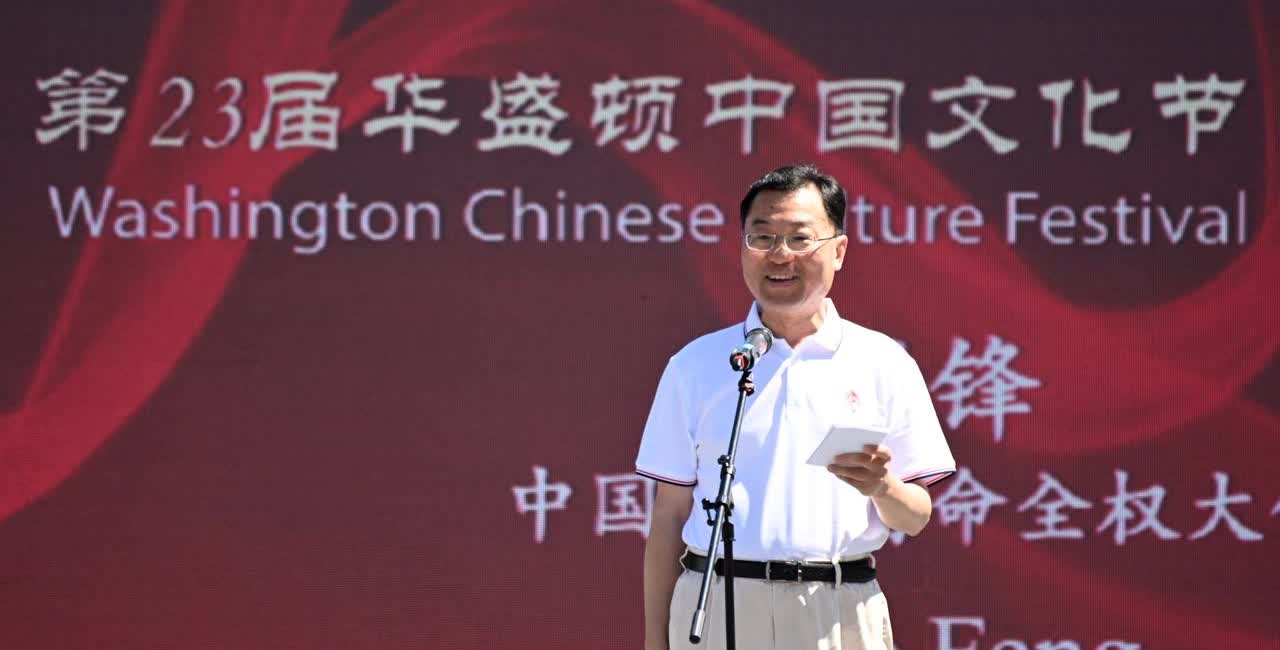 中国驻美大使谢锋今天（9月1日）发文说：“很高兴与各位朋友一同出席第二十三届华盛