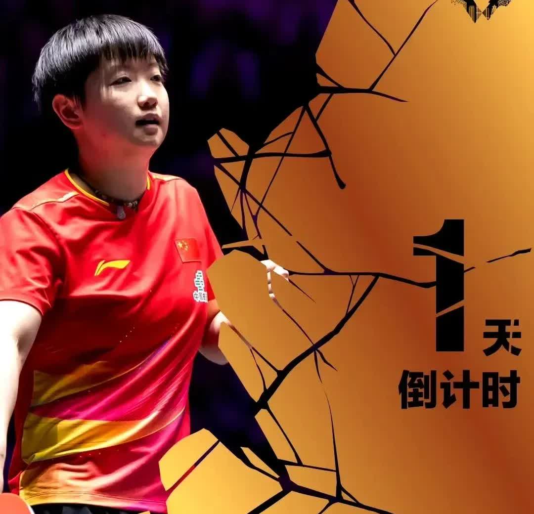 北京大满贯倒计时最后一天！


海报人物是孙颖莎。
这毫无悬念。国乒其它