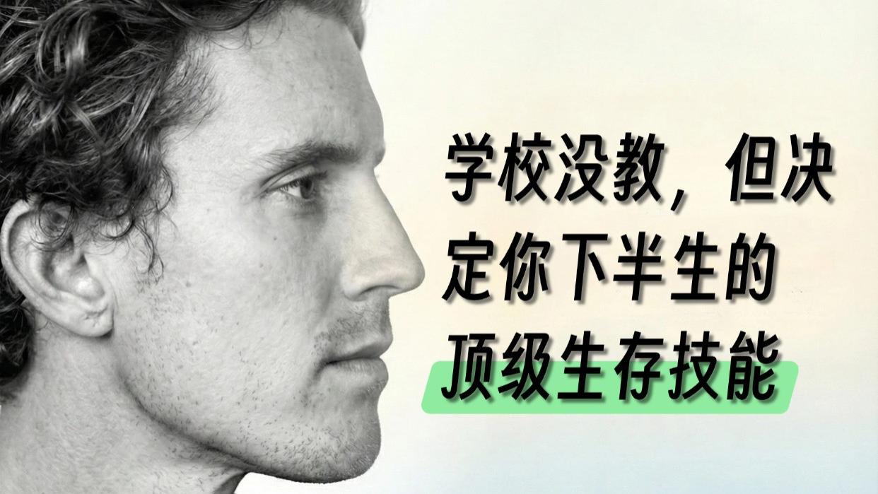 30岁后才懂：为什么听话的人最吃亏？