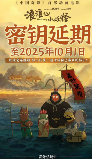 《浪浪山小妖怪》出了点问题后，宣发直接停了，跟断了线似的，本以为要凉，结果最后还