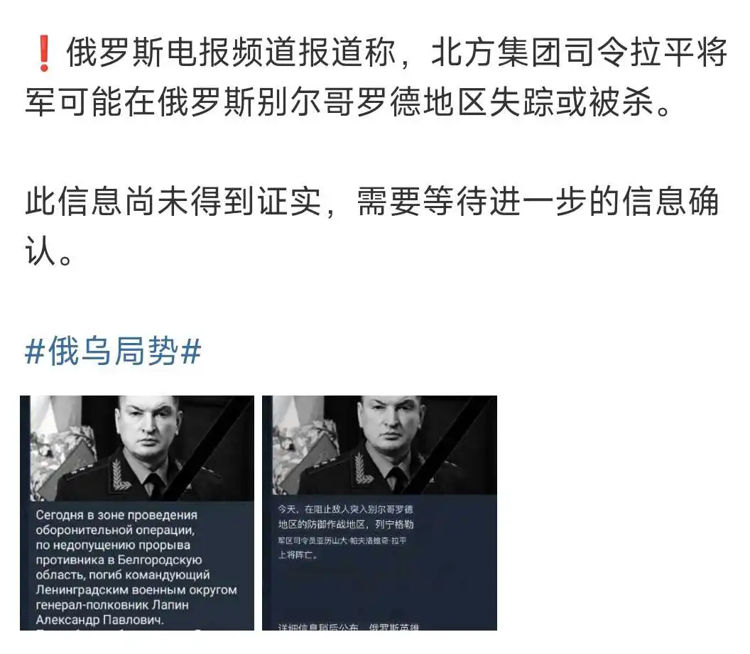突发！俄罗斯北方集团司令拉平将军失踪或被杀