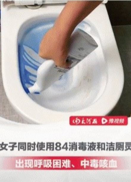 “没文化真可怕！”上海一女子为把马桶清洗的更干净，将84消毒液和洁厕灵混合使用，