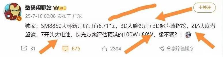 荣耀Magic8真的给太多，爆料
magic8系列新的SM8850芯片，搭载6.
