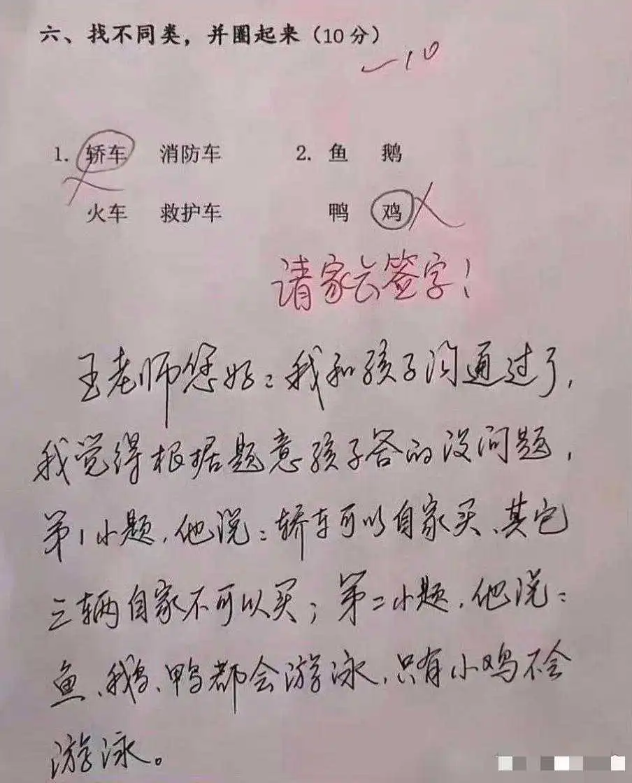 这个家长签字看得太解气了
