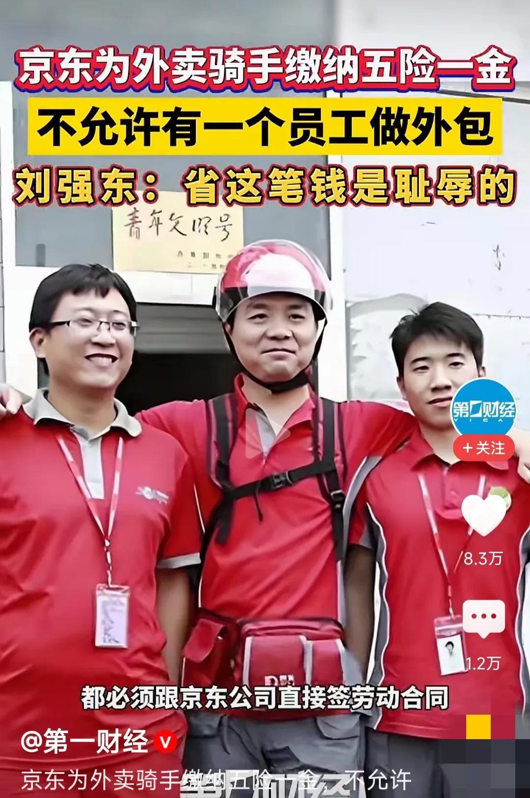 刘雯道歉让美团痛恨，骑手生怨美团不屑一顾，京东的介入却让它胆颤，取消延时罚款，缴