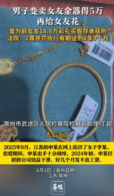 “羊毛出在羊身上！”江苏常州，一男子和女友谈恋爱没钱花了，竟想出了一个馊点子，偷