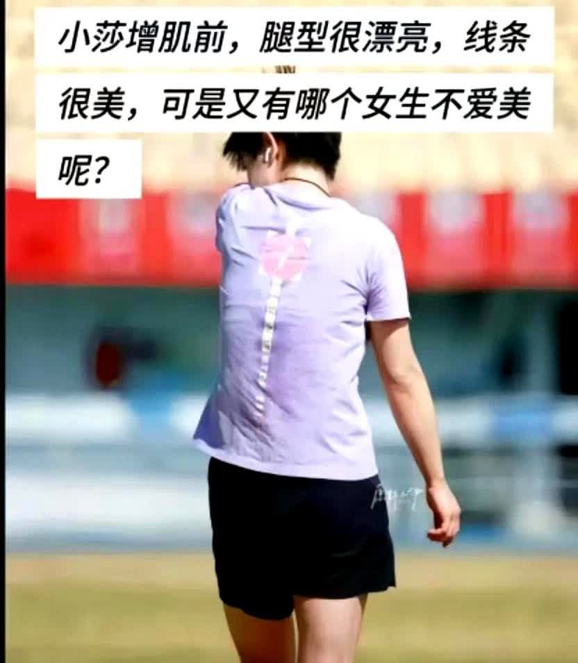 孙颖莎身材变化引争议

不是发福，是专业增肌训练！

孙颖莎最近的身材变