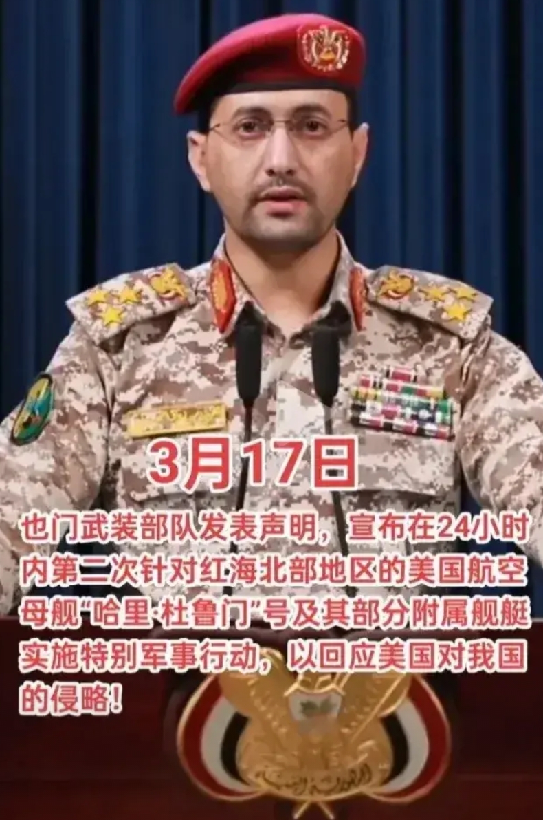 红海大战一触即发，胡塞武装真的能击沉美军航空母舰？
据新华社北京3月17日转述了