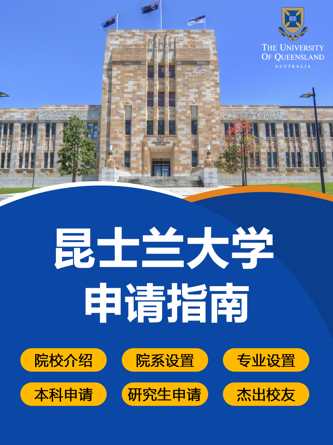 澳洲留学院校：昆士兰大学申请指南！