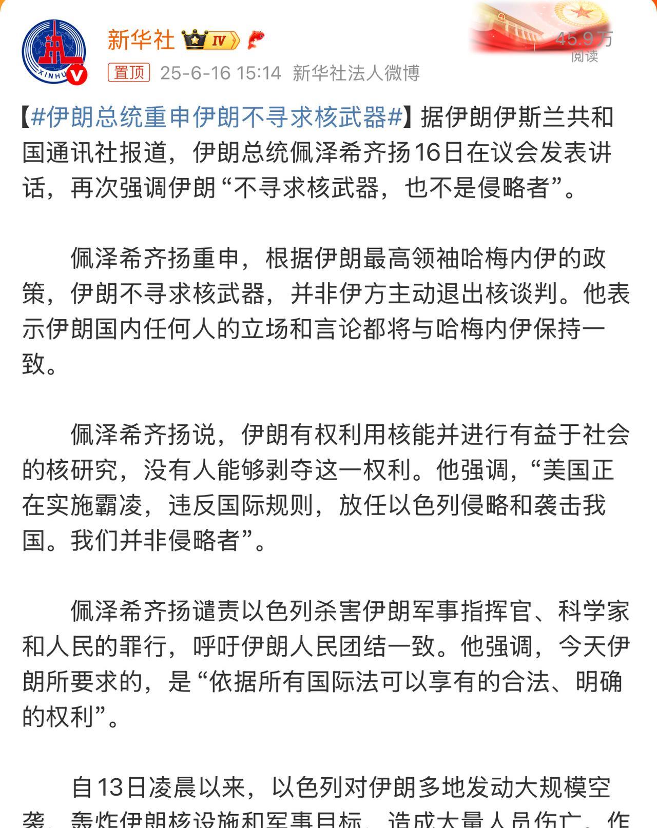 伊朗总统再次重申不寻求蘑菇蛋！
伊朗总统在这个关键时刻，
说出伊朗不需要蘑菇弹，
