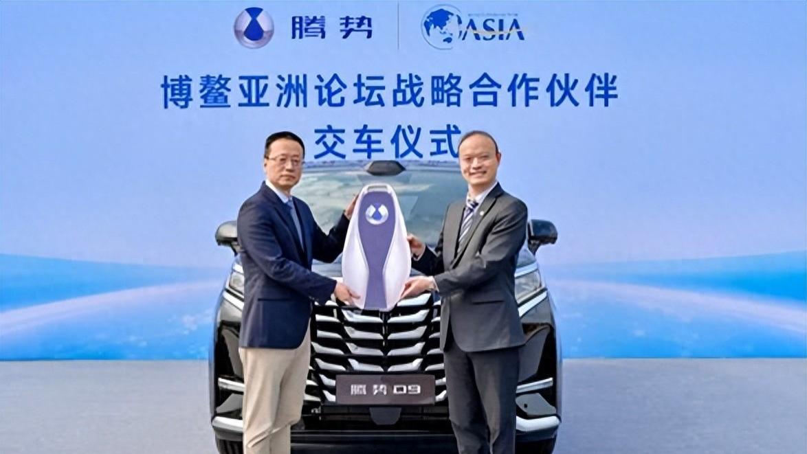 共绘全球绿色蓝图，腾势汽车正式成为博鳌亚洲论坛战略合作伙伴