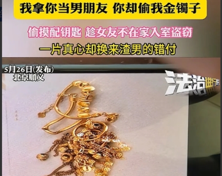 太离谱了！5月26日，北京，女子带父母外出看病，把家里门窗都锁好了，可晚上到家，
