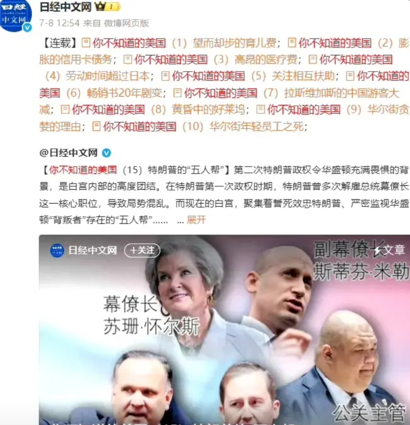 美国给日本加关税，日本媒体在中国媒体上疯狂揭短，搞了一个“你不知道的美国”系列，