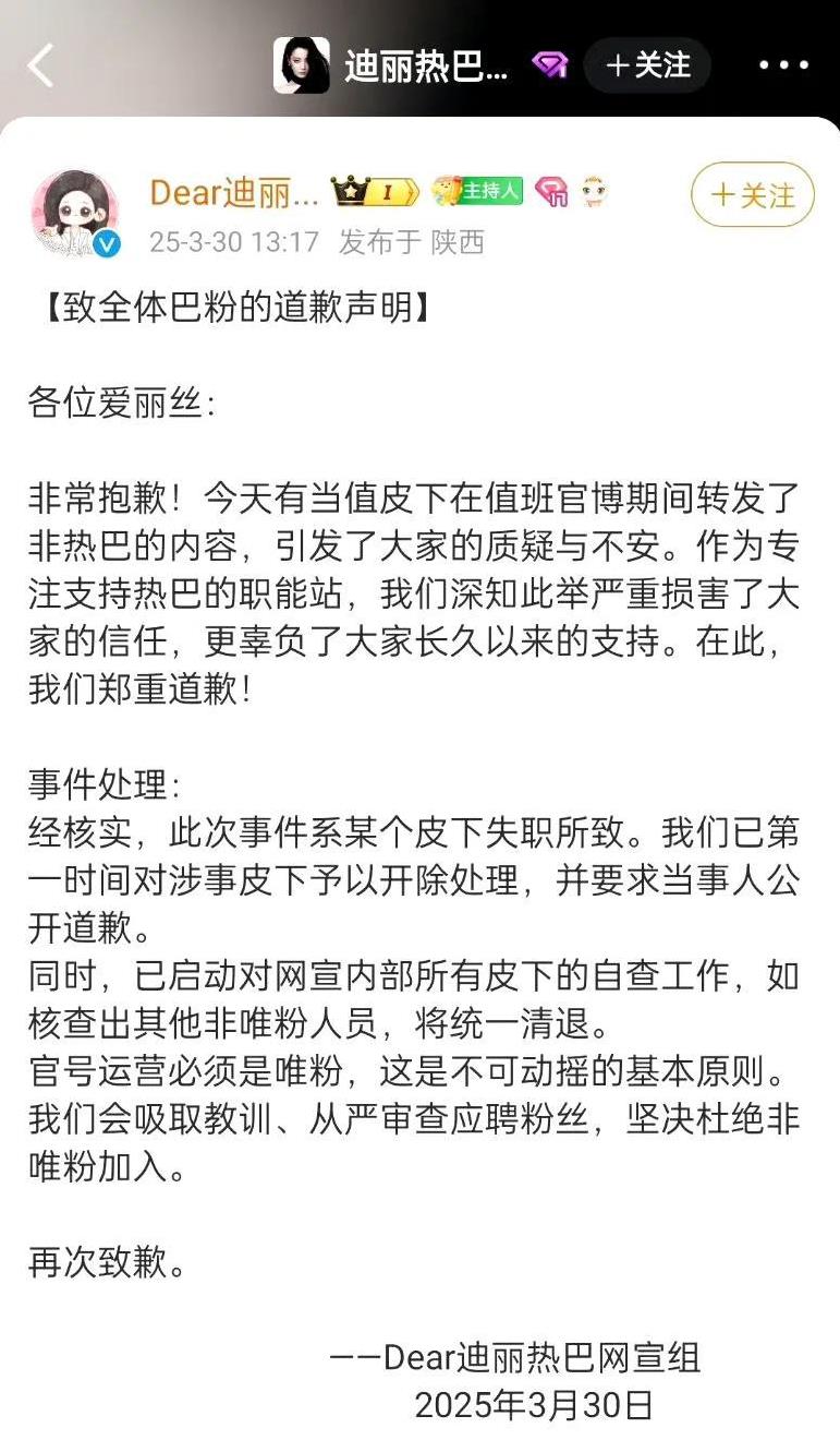 迪丽热巴官方网宣组给
巴粉发文道歉前因后果
因发布涉及韩国女团aespa的内容引