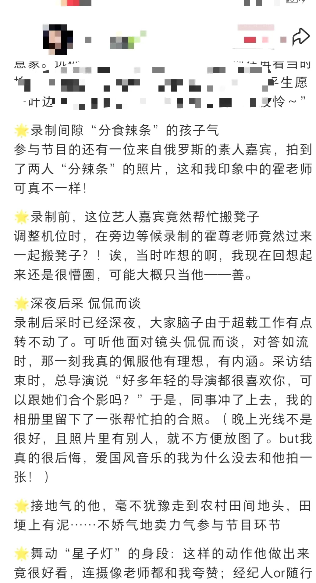 霍尊合作方评价其良好











大家都说霍尊好，都说他工作中没啥毛病