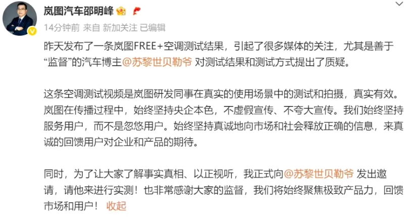 针对昨天苏黎世贝勒爷的公开质疑，岚图汽车的高管做出了回应，称岚图品牌的宣传从来都