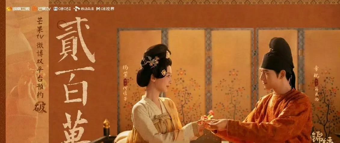 #杨紫 #李现 #锦绣芳华 #预约破纪录