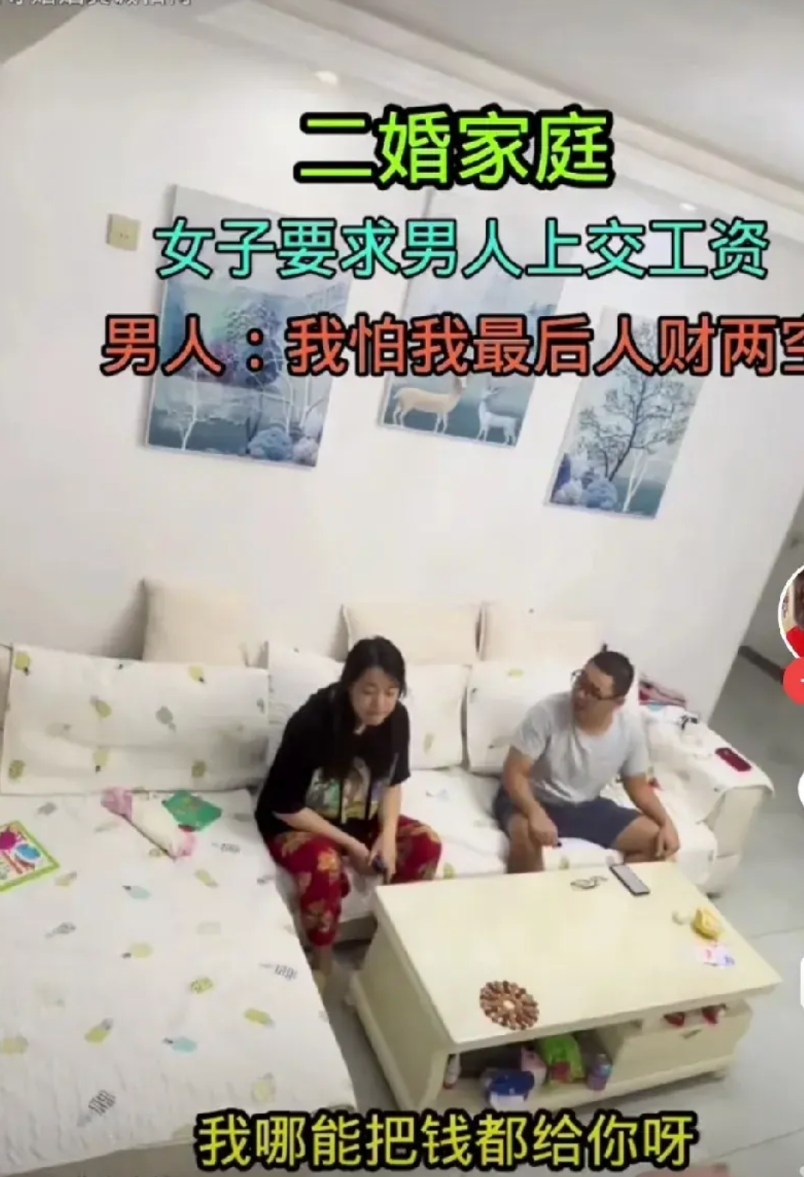 夫妻两个吵架。女人要求男的上交工资卡，说不把钱交给她保管就是不信任她。男的说，我