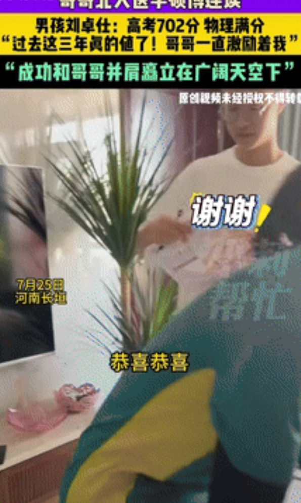 “给父母长脸了！”河南一男孩以702分的成绩，被清华大学成功录取，没想到，激励他