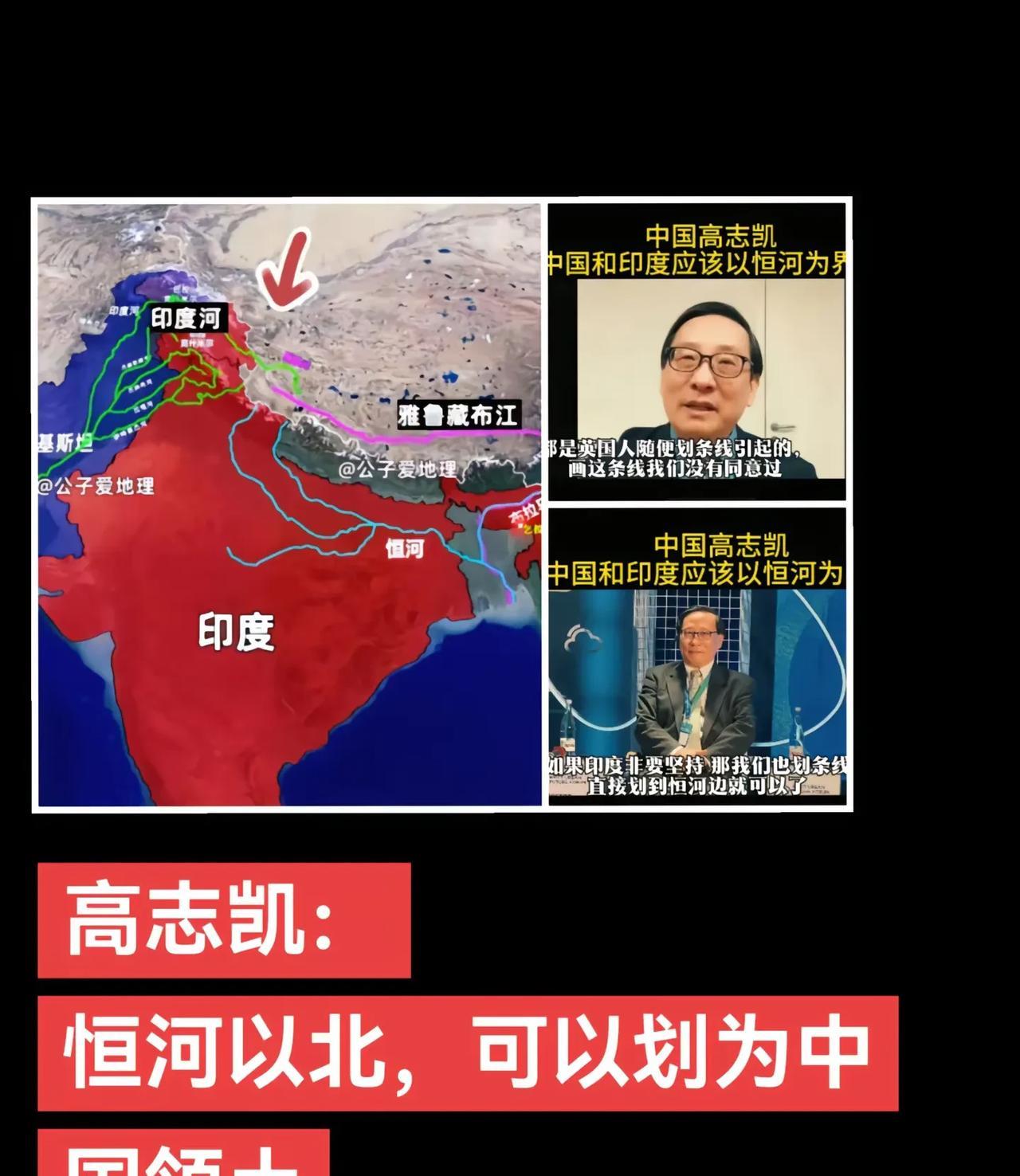 高志凯先生说，既然印度人总拿虚构的麦克马洪线向我们挑事，那么我们也可以大声告诉印