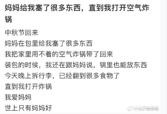 妈妈给我塞了很多东西，直到我打开空气炸锅 ​​​
