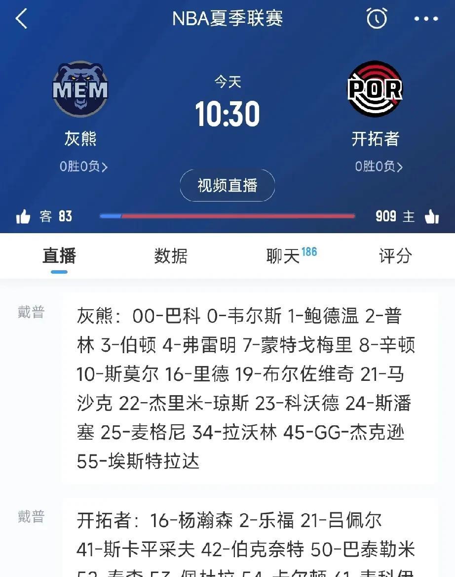 开拓者近期赛程安排，今日对阵灰熊！
昨日，杨瀚森迎来了首秀，并拿下了比较出色的1