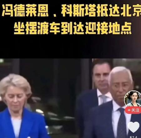 我曾对冯德莱恩此次访华的诚意存疑，
 也曾猜测她此行是否是在应对来自美国的压力。
