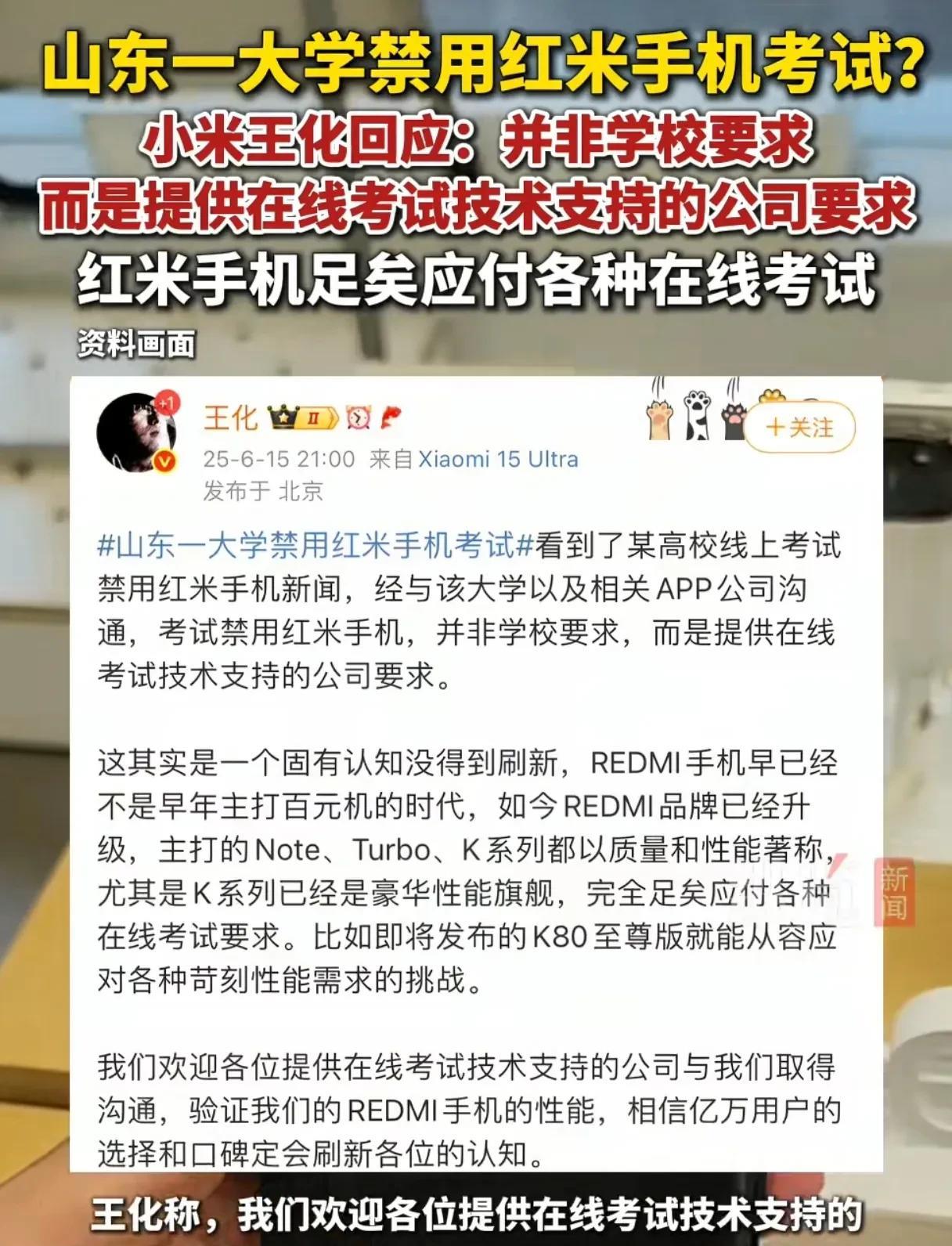 山东一大学禁用红米手机考试？红米足以应付各种在线考试？！
        首先我