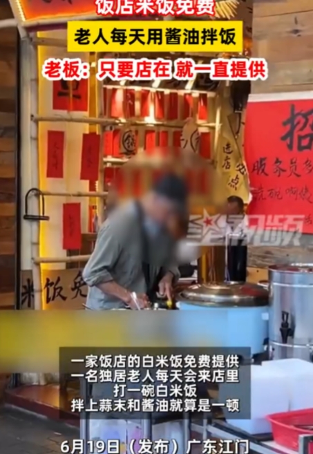 “就该她挣钱！”广东，快餐店每天都会来一位老人，他不点菜，只是吃免费供应的白米饭