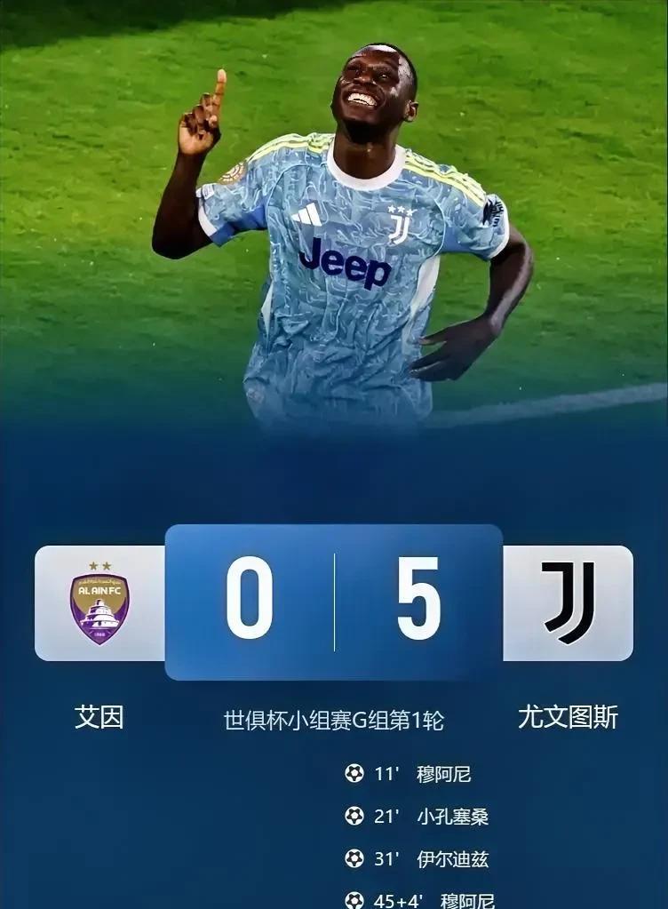 还是手下留情了，尤文5-0大胜上赛季亚冠冠军！
在刚刚结束的一场世俱杯小组赛上，