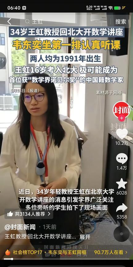 山外青山楼外楼，强中更有强中手，原以为在数学界韦神就厉害了，没想到比韦神更厉害的
