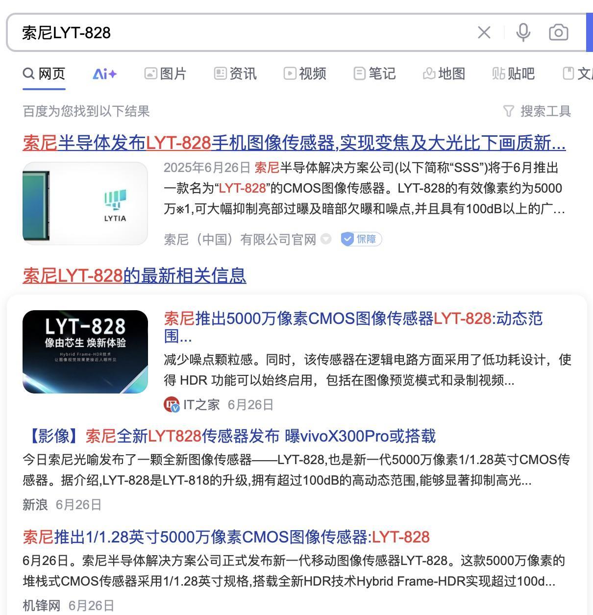 今年秋天，VIVO X300Pro可能会搭载全新索尼LYT-828影像传感器问世
