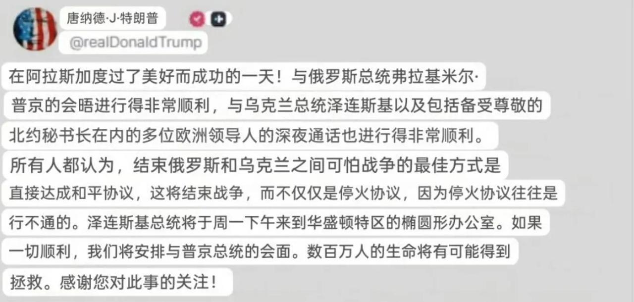 特朗普周一主持泽连斯基和普京召开三方会谈！
美国总统特朗普和俄罗斯总统普京会晤后
