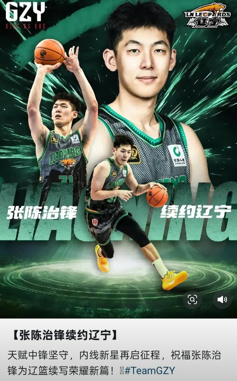 辽宁男篮传来消息，辽宁男篮昨天正式同22岁的张陈志锋续签了合同，张陈志锋身高2.