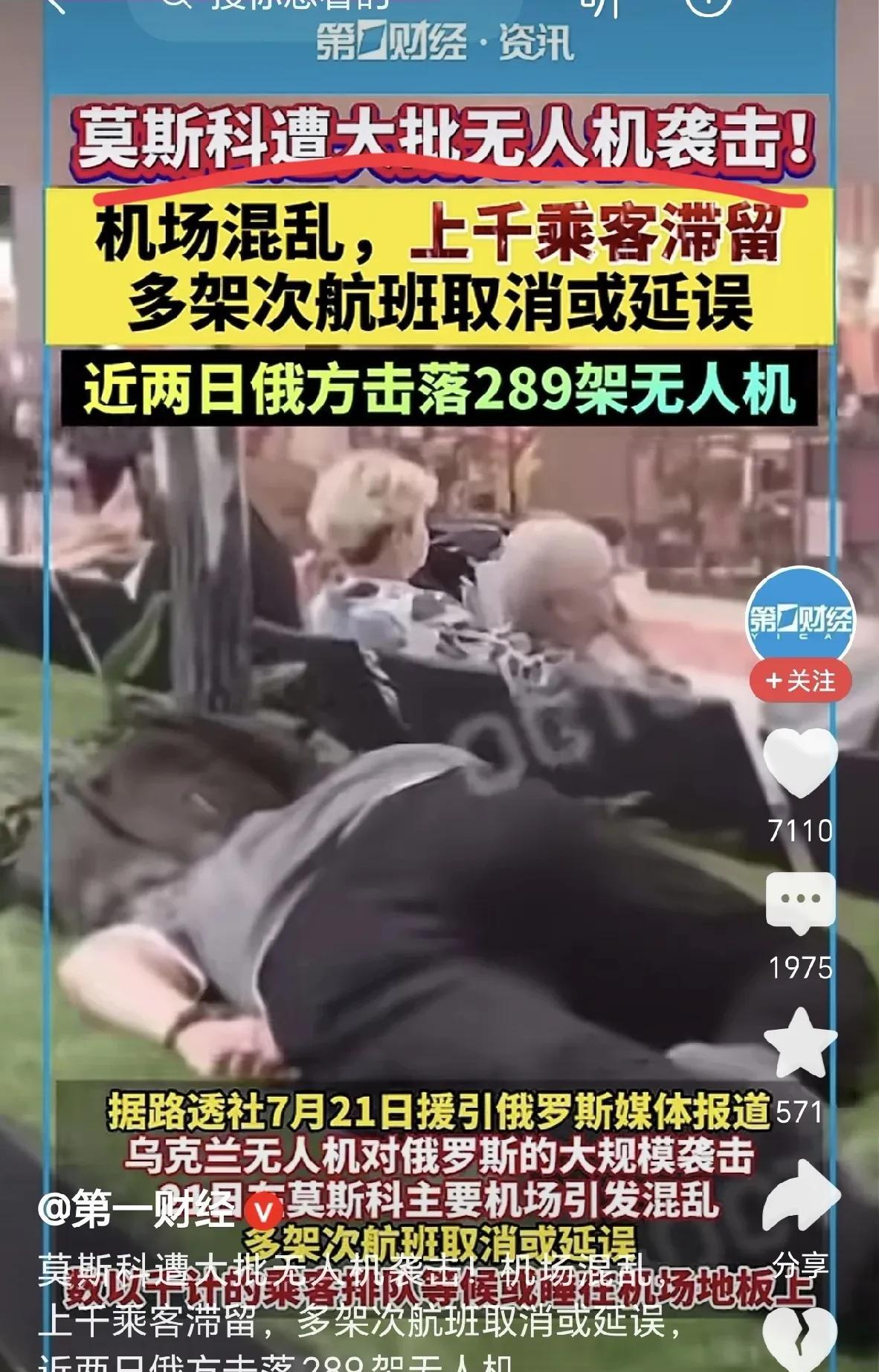 莫斯科被无人机袭击这事儿，仔细琢磨琢磨，特别不对劲！要知道，莫斯科又不是俄乌前线