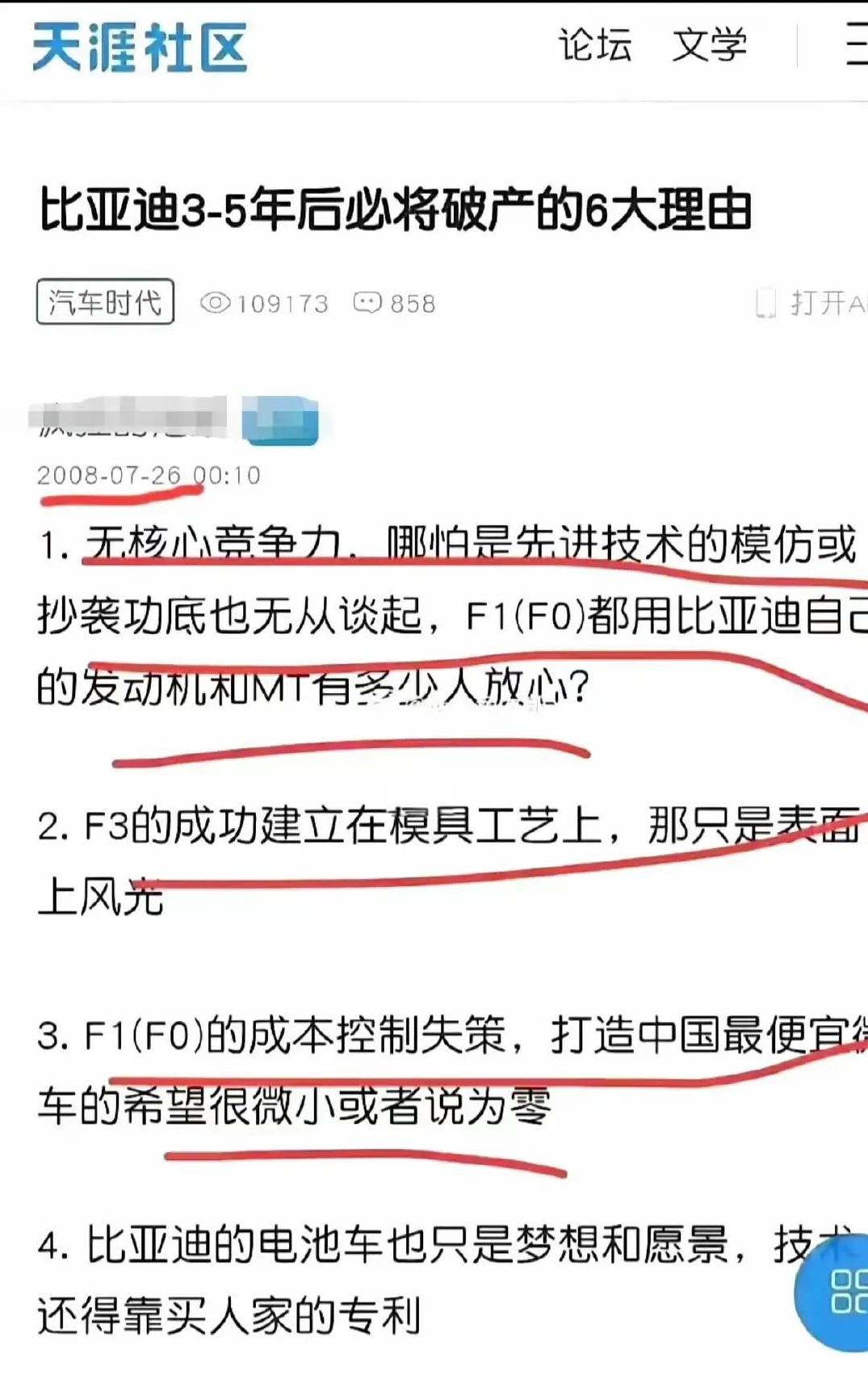 很多人觉的比亚迪没倒闭是因为国家扶持新能源，这种论据说白了就是见不得别人好，请问