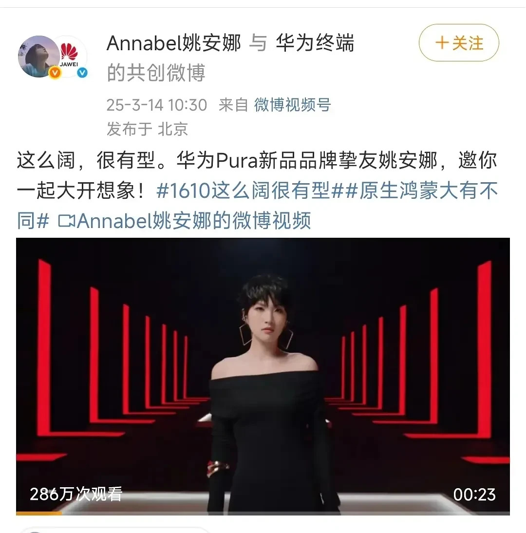 姚安娜成华为品牌挚友











什么？华为的代言人居然是姚安娜！这简