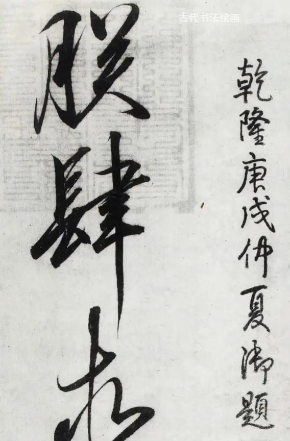 左边是书法家皇帝宋徽宗赵佶写的，右边是盖章狂魔清高宗弘历写的！
你觉得谁的水平更