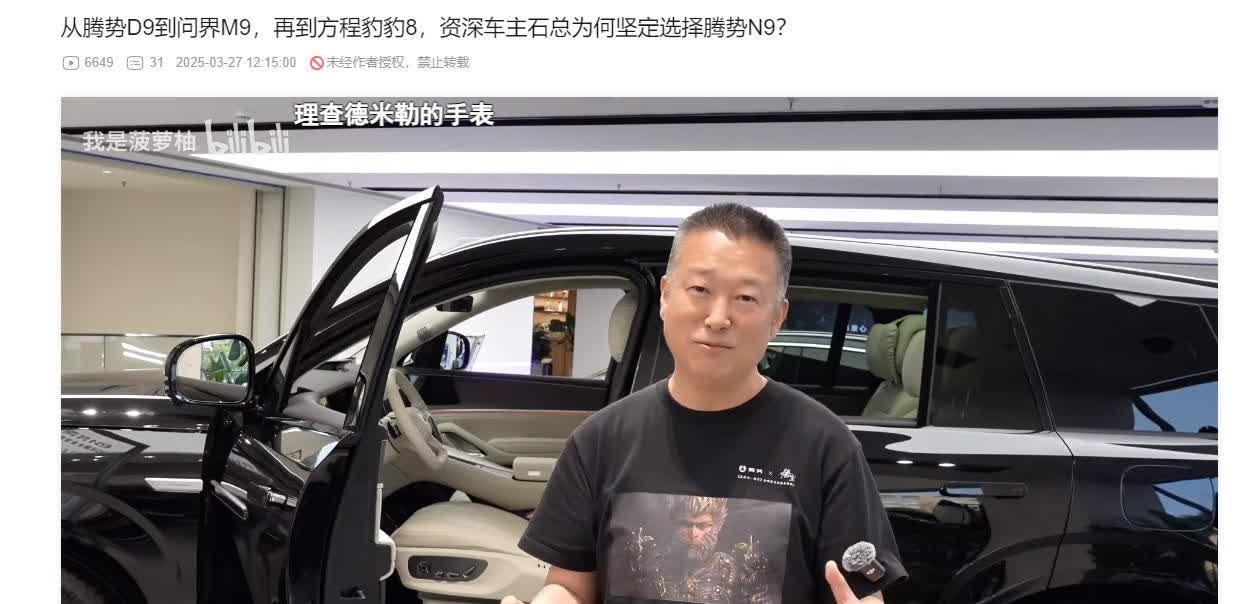 这个大佬，全国首批D9车主，2辆M9，方程豹豹8，又买了N9，然后两辆M9马上就
