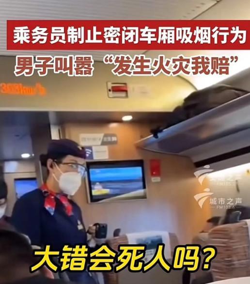 太嚣张了！男子在列车上抽烟，乘务员怒斥“万一起火怎么办？”没想到男子叫嚣：“发生