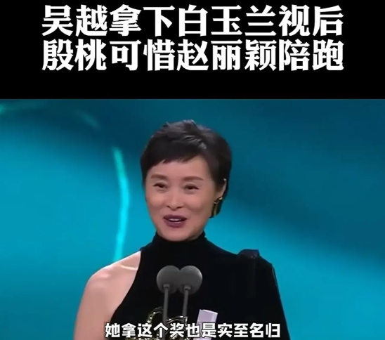 演员吴越说，记得当时《县委大院》打败了殷桃的《人世间》和赵丽颖《风吹半夏》，拿下