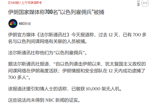 12天内逮捕700多人，伊朗开启“肃清内鬼”行动，现在刮骨疗毒还不算晚
近日，伊