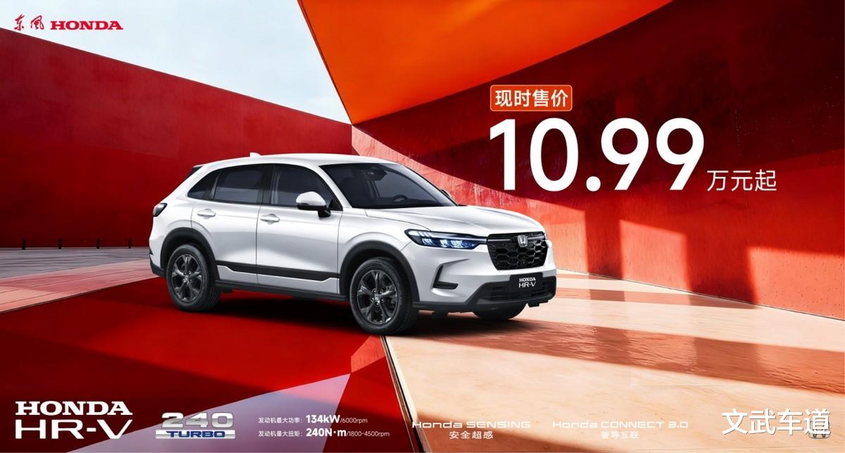 凭实力精准卡位，HR-V打造十万元级SUV新标杆