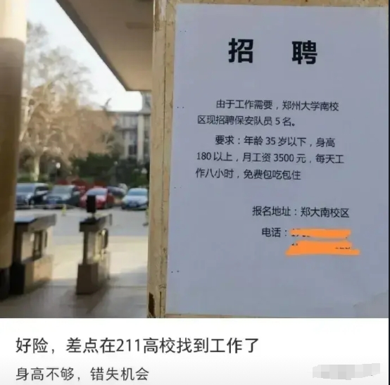 连当保安的资格都没有了..
