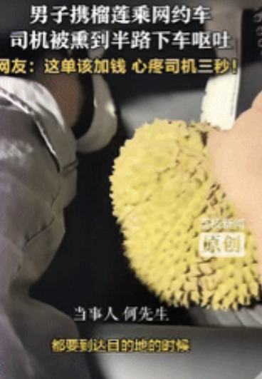 “笑岔气了！”四川内江，一男子带着榴莲坐在网约车副驾，途中司机频频把头伸向外面，