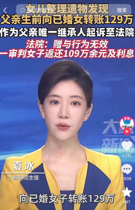 浙江宁波，一女儿在整理父亲遗物时，发现父亲生前有4年时间，共给一名女子转账129